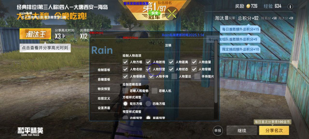 和平精英落汐辅助器-和平精英地铁模式全功